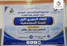 القضارف تستضيف افتتاح ملتقى للحوار السوداني السوداني بمساره المجتمعي — صورة وكالة السودان للأنباء