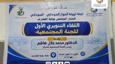 القضارف تستضيف افتتاح ملتقى للحوار السوداني السوداني بمساره المجتمعي — صورة وكالة السودان للأنباء