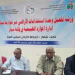 ورشة في سنار لتفعيل وحدة استخدامات الأراضي وتعزيز إدارة الموارد الطبيعية — صورة وكالة السودان للأنباء