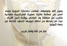 بيان صادر عن الناطق الرسمي للقوات المسلحة