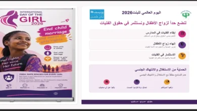 ملصقات لفعاليات حماية حقوق الفتيات