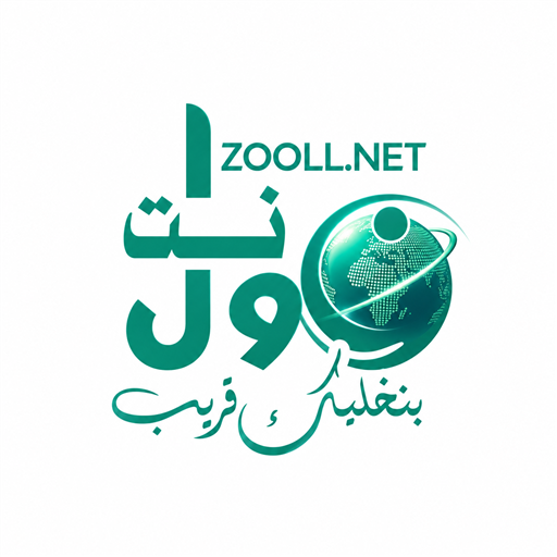 زول نت