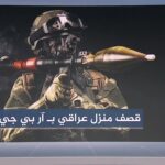 توقيف أربعة متهمين بعد استهداف منزل بقاذفة آر بي جي في كركوك — الجزيرة نت