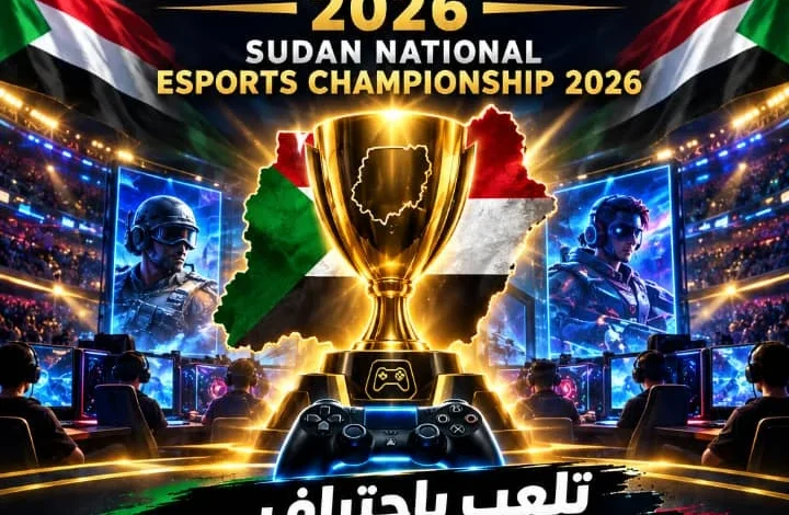 ملصق بطولة الجمهورية السودانية للرياضات الإلكترونية 2026
